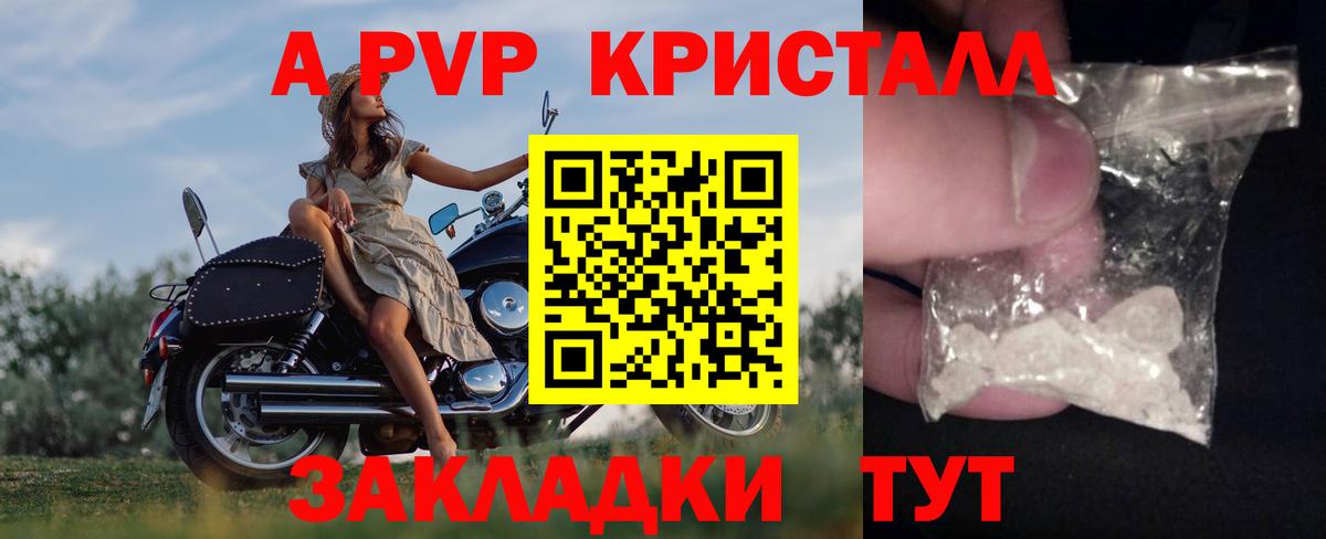 Альфа ПВП Crystall Саров