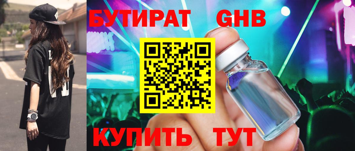 Саров  Бутират BDO  БУТИРАТ  Вход с VPN 