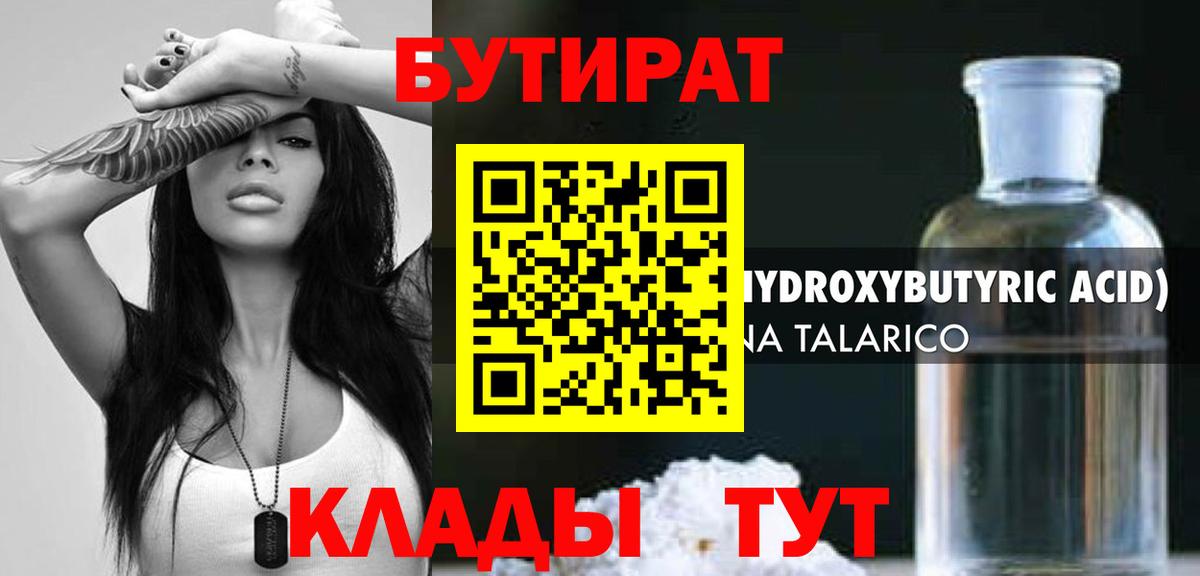 Бутират бутандиол Саров