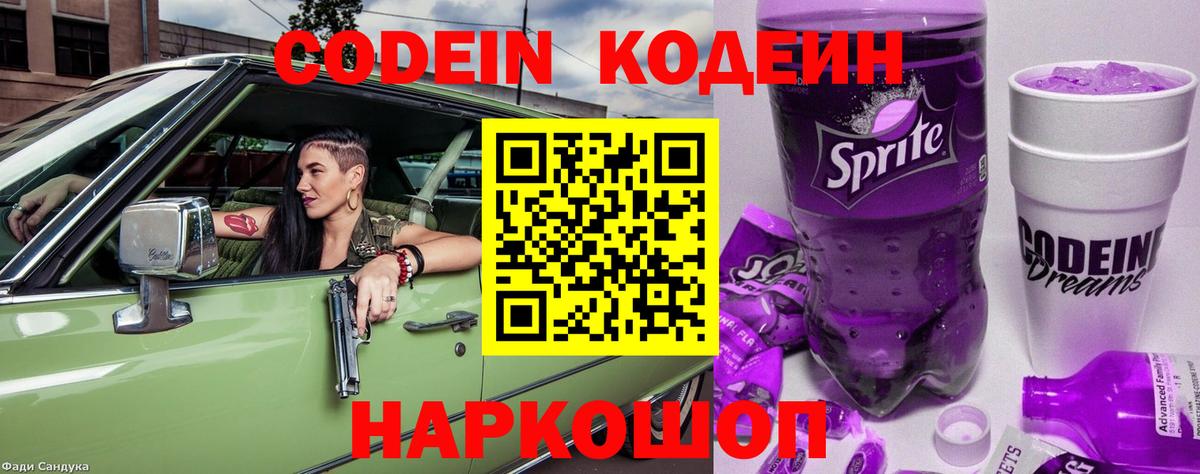 Кодеин напиток Lean (лин) Саров