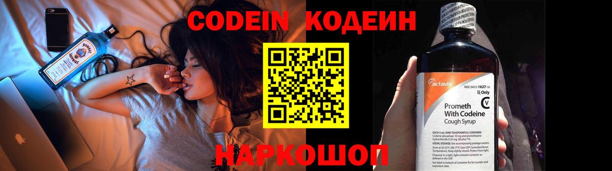 Codein напиток Lean (лин)  Кодеин Purple Drank  Саров  где купить наркоту  Вход с VPN 