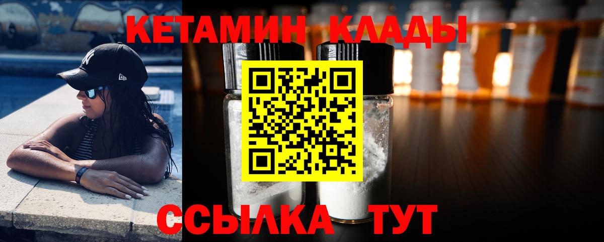 КЕТАМИН VHQ Саров