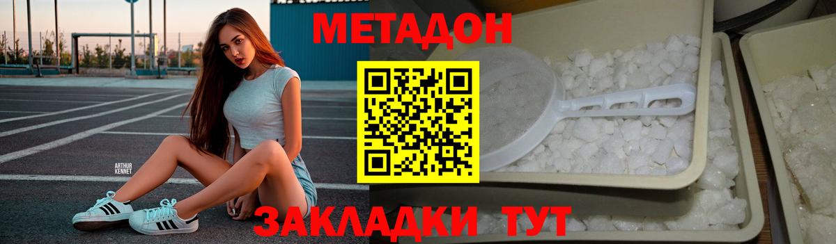 Метадон мёд Саров