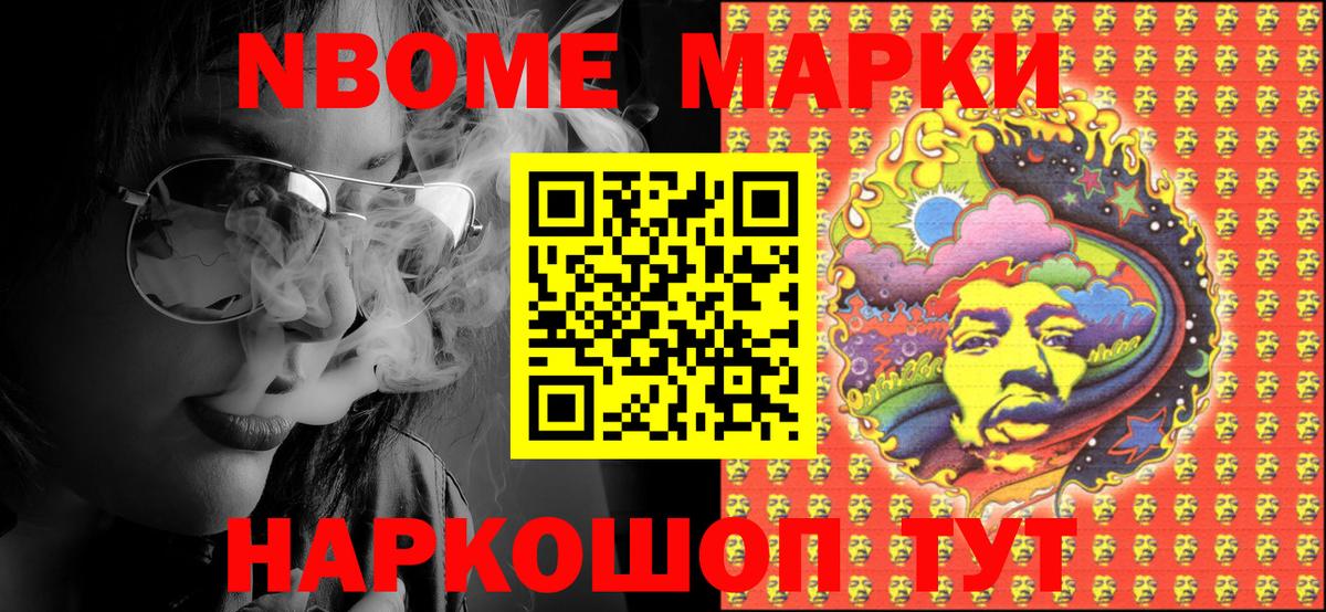 Марки N-bome 1,5мг Саров